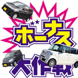 冬のボーナス