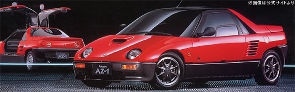 AZ-1デザイン
