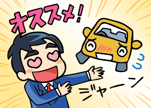 おすすめ軽自動車